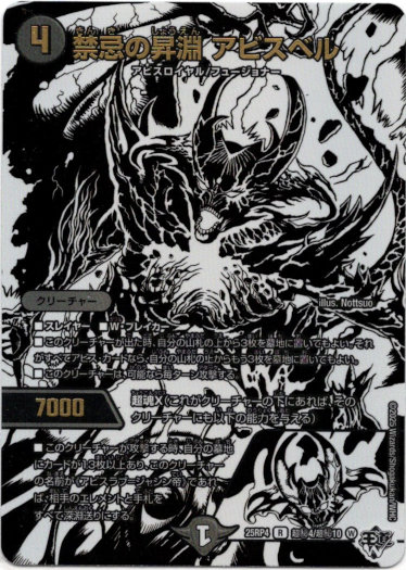 画像1: 禁忌の昇淵 アビスベル