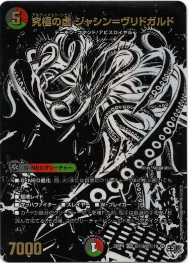 画像1: 究極の虚 ジャシン＝ヴリドガルド