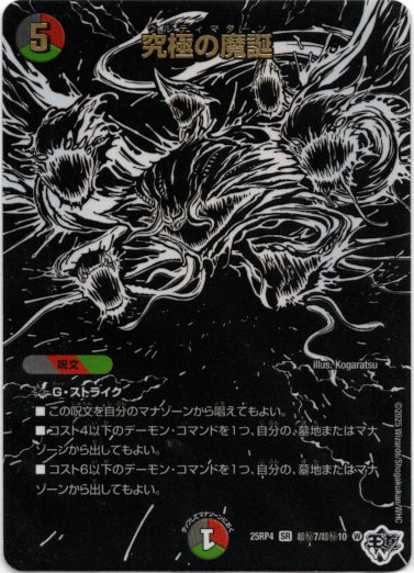 画像1: 究極の魔誕