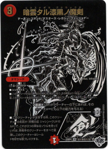 画像1: 暗雲タル漆黒ノ魔剣