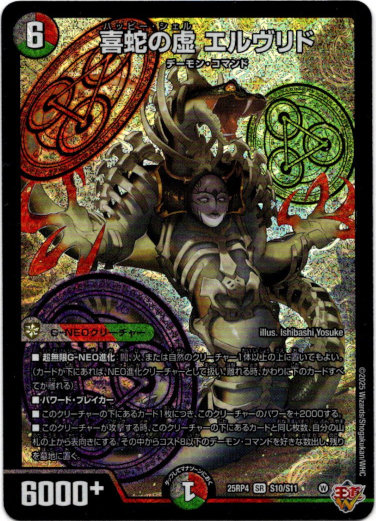 画像1: 喜蛇の虚 エルヴリド