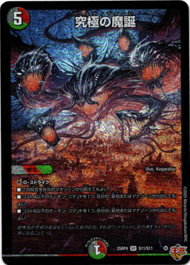 画像1: 究極の魔誕