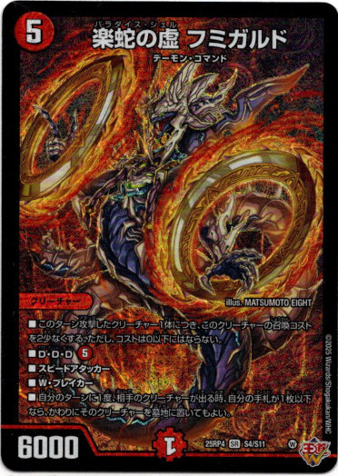 画像1: 楽蛇の虚 フミガルド