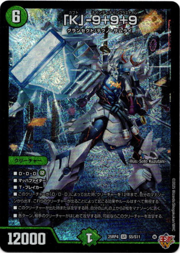 画像1: 「K」-9+9+9