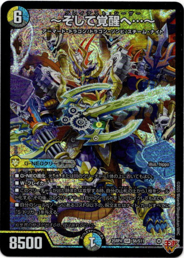 画像1: 〜そして覚醒へ…〜