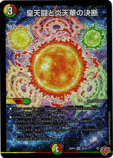 画像1: 皇天闘と炎天華の決断