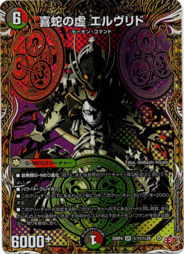 画像1: 喜蛇の虚 エルヴリド