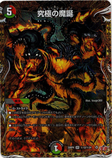 画像1: 究極の魔誕