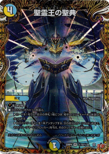 画像1: 聖霊王の聖典