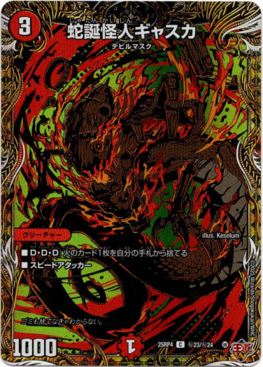 画像1: 蛇誕怪人ギャスカ