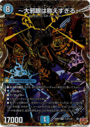 画像1: 〜大邪眼は称えすぎる〜