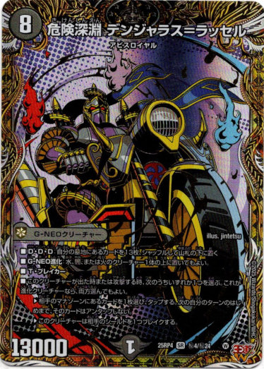 画像1: 危険深淵 デンジャラス＝ラッセル