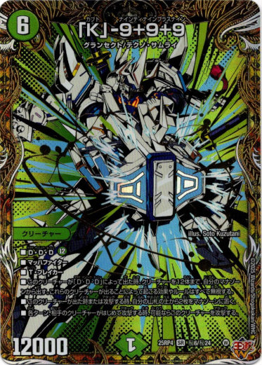 画像1: 「K」-9+9+9