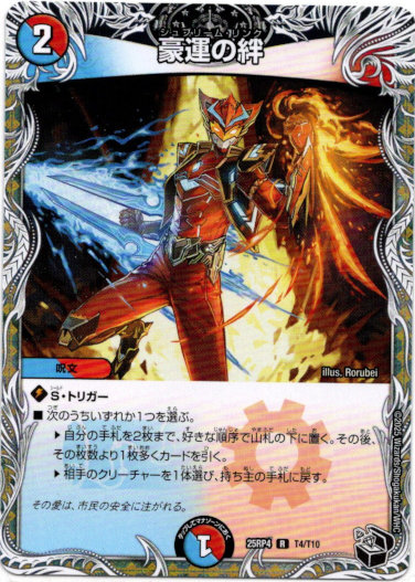 画像1: 豪運の絆