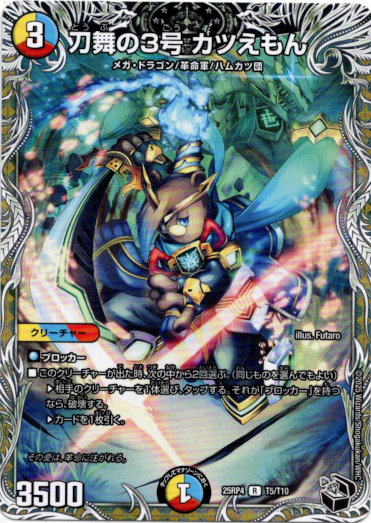 画像1: 刀舞の3号 カツえもん