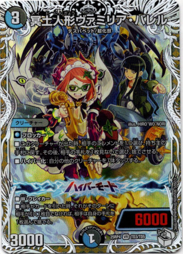 画像1: 冥土人形ヴァミリア・バレル