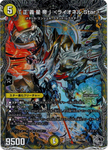 画像1: 「正義星帝」  