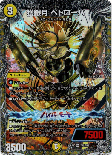 画像1: 獲銀月 ペトローバ