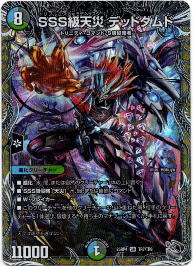 画像1: SSS級天災 デッドダムド