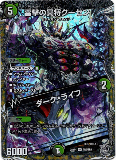 画像1: 雷撃の冥将クーゼン / ダーク・ライフ