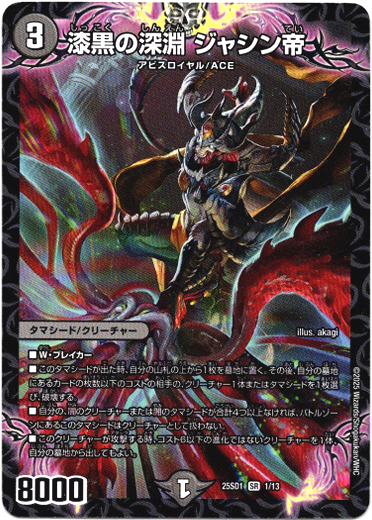 画像1: 漆黒の深淵 ジャシン帝