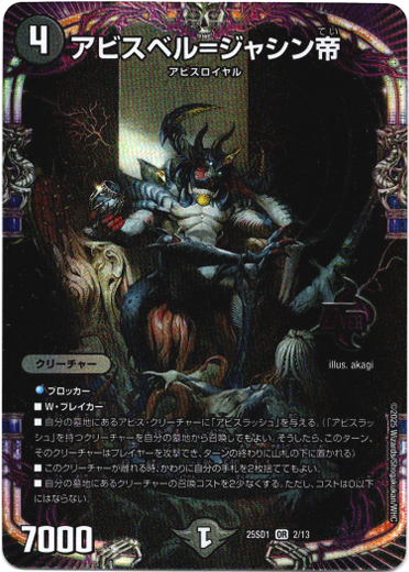 画像1: アビスベル=ジャシン帝