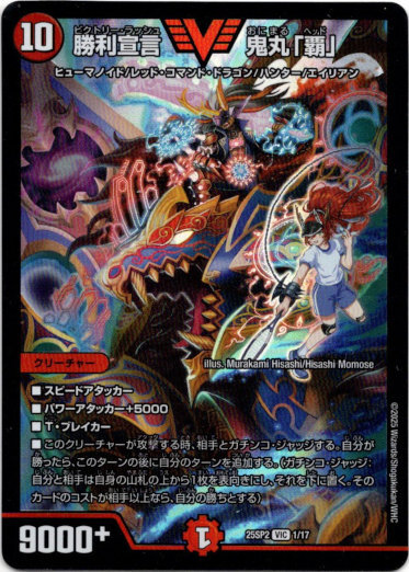 勝利宣言 鬼丸「覇」 - TCG通販アドバンテージ