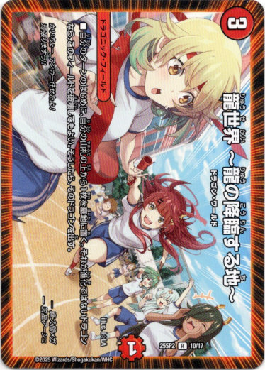 画像1: 龍世界 〜龍の降臨する地〜