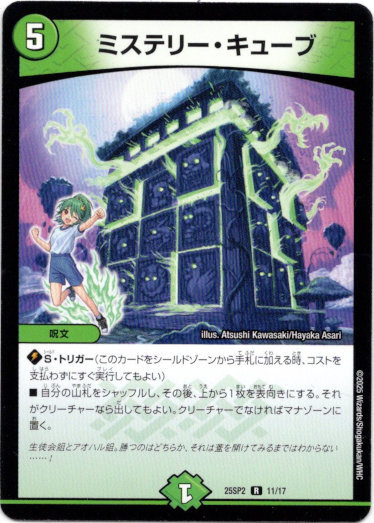 画像1: ミステリー・キューブ