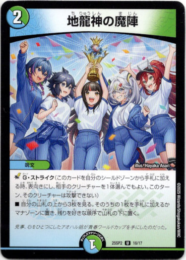 画像1: 地龍神の魔陣