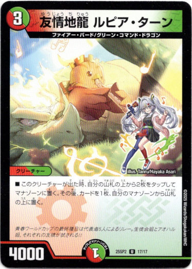 画像1: 友情地龍 ルピア・ターン