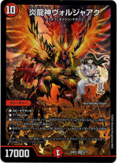 画像1: 炎龍神ヴォルジャアク