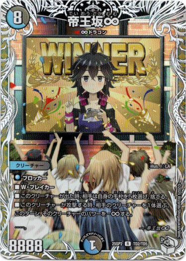 画像1: 帝王坂∞