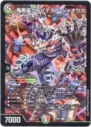 画像1: 鬼黒皇グレイテスト・ジャオウガ