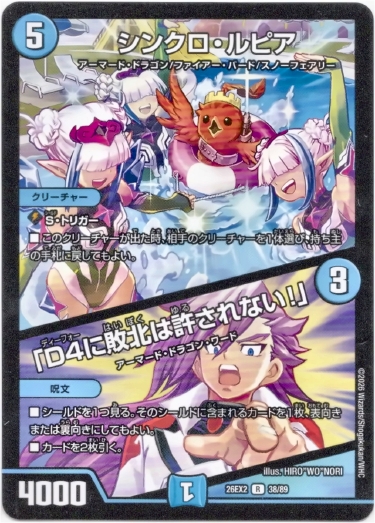 画像1: シンクロ・ルピア / 「D4に敗北は許されない！」