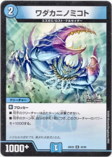 画像1: ワダカニノミコト