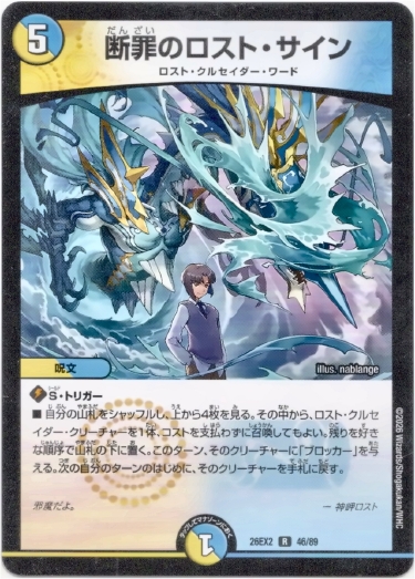 画像1: 断罪のロスト・サイン