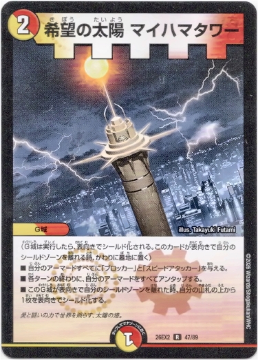 画像1: 希望の太陽 マイハマタワー