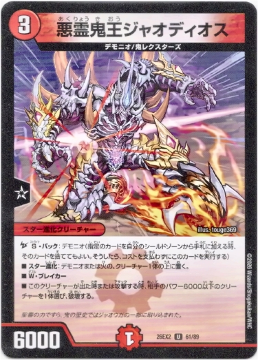 画像1: 悪霊鬼王ジャオディオス