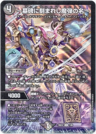画像1: 〜墓碑に刻まれし魔弾の名〜