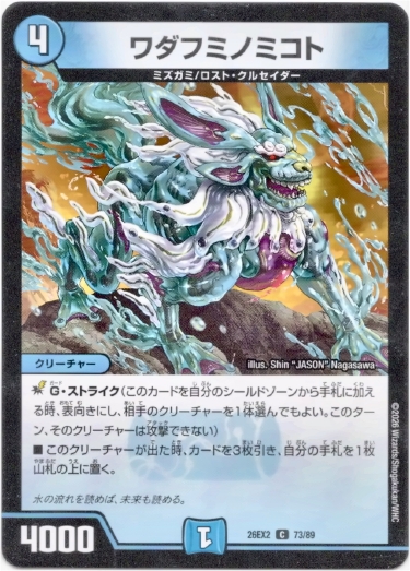 画像1: ワダフミノミコト