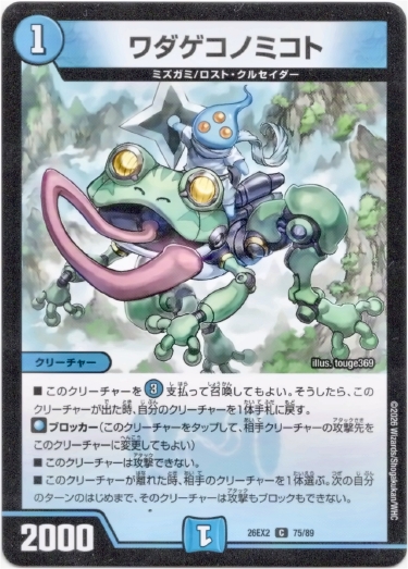画像1: ワダゲコノミコト