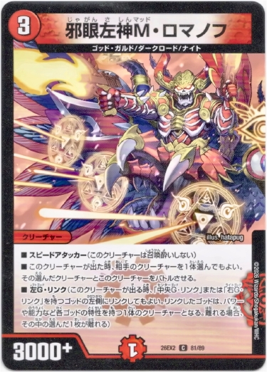 画像1: 邪眼左神M・ロマノフ