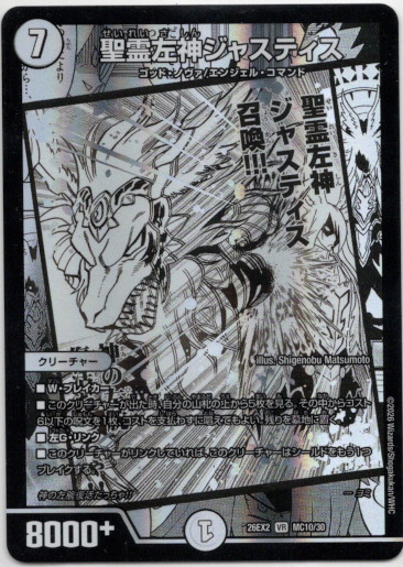 画像1: 聖霊左神ジャスティス