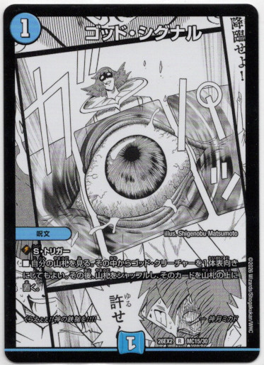 画像1: ゴッド・シグナル