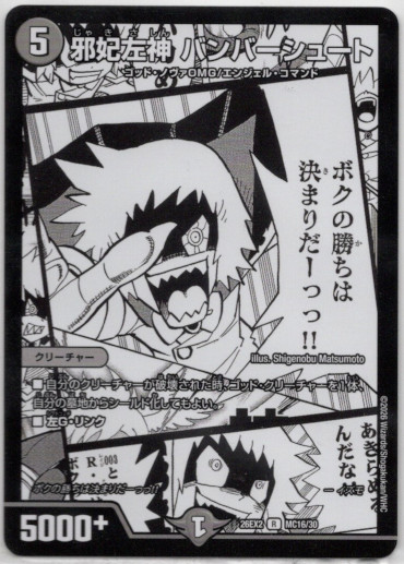 画像1: 邪妃左神 バンバーシュート