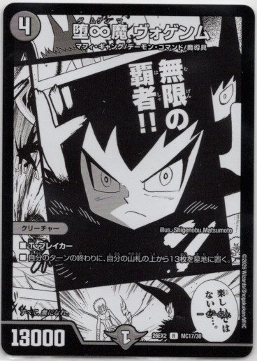 画像1: 堕∞魔 ヴォゲンム
