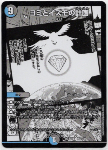 画像1: ヨミとイズモの計画