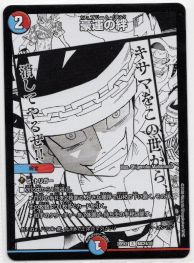 画像1: 豪運の絆