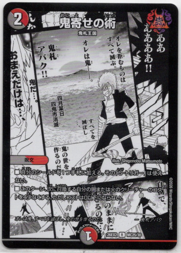 画像1: 鬼寄せの術